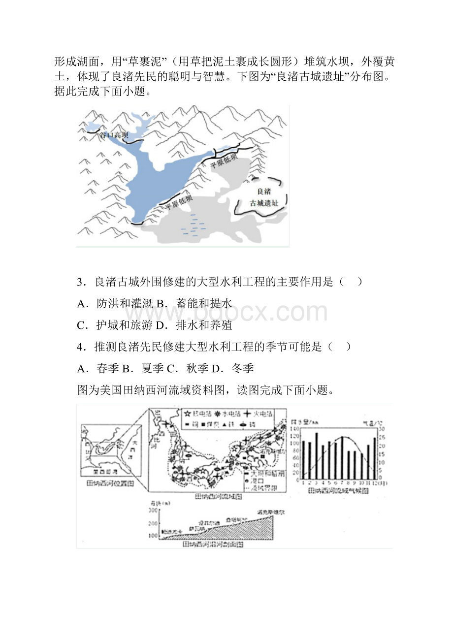 高三地理专项练习区域自然资源综合开发利用.docx_第2页