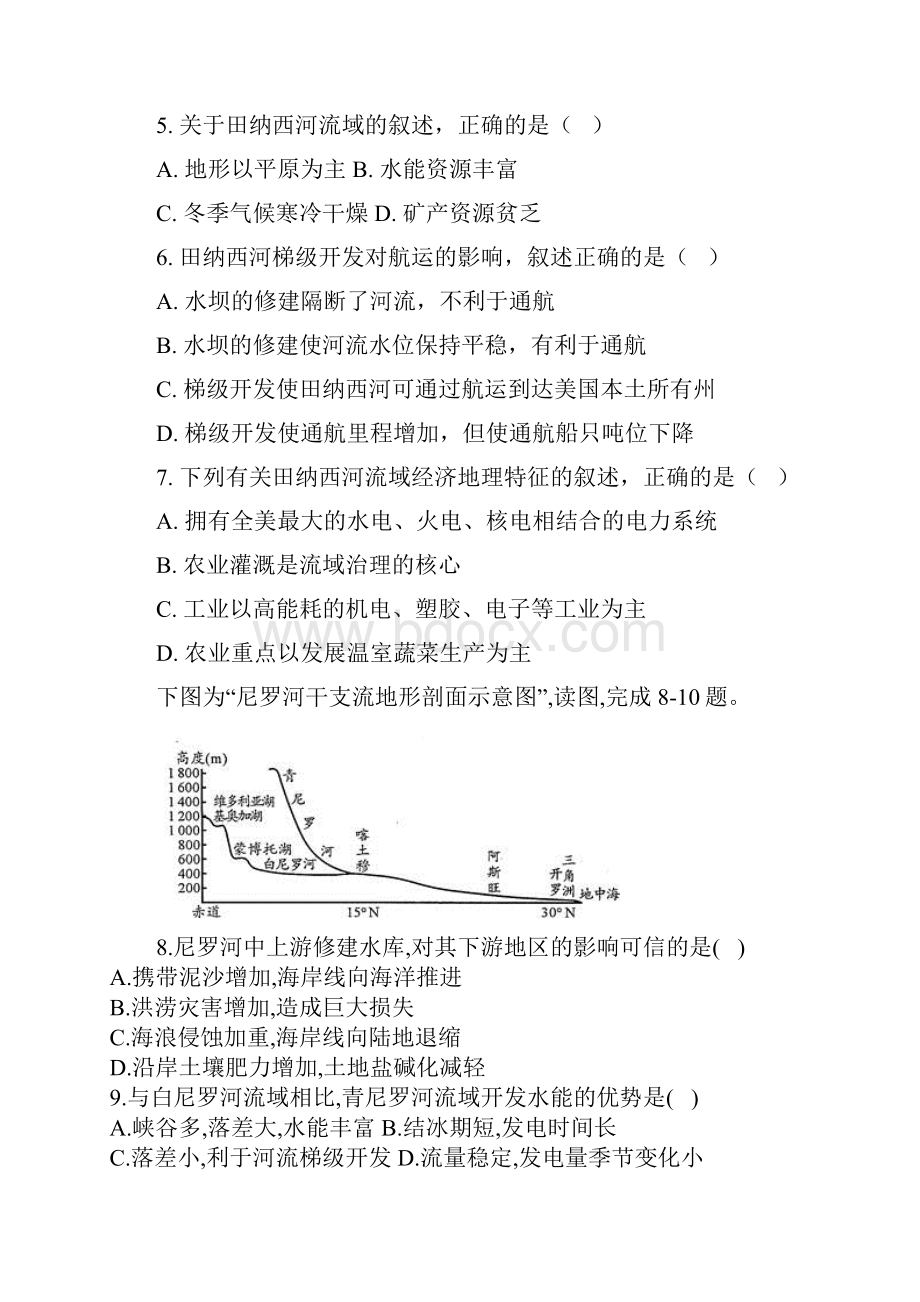 高三地理专项练习区域自然资源综合开发利用.docx_第3页