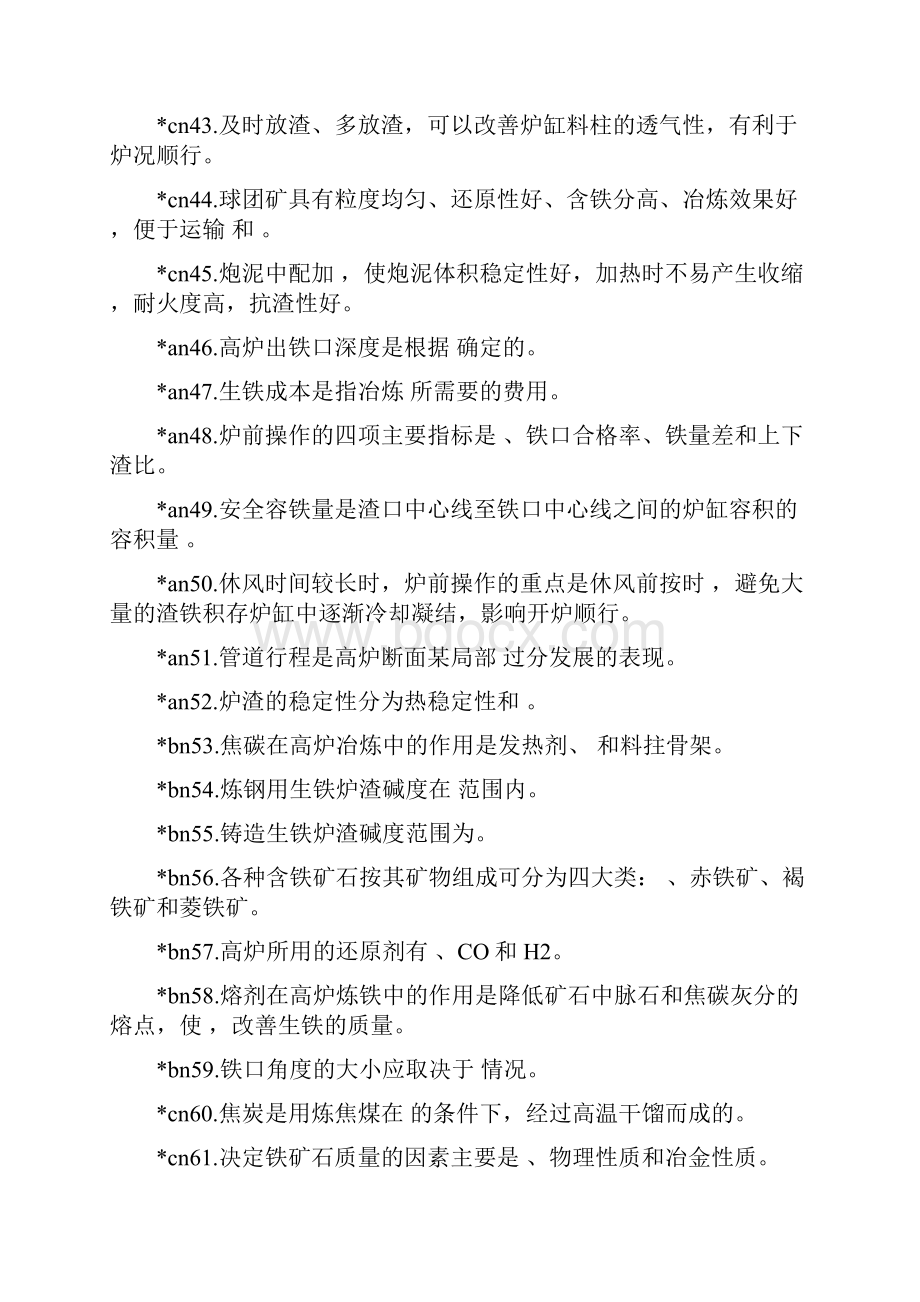 炉前工理论高级技师.docx_第3页