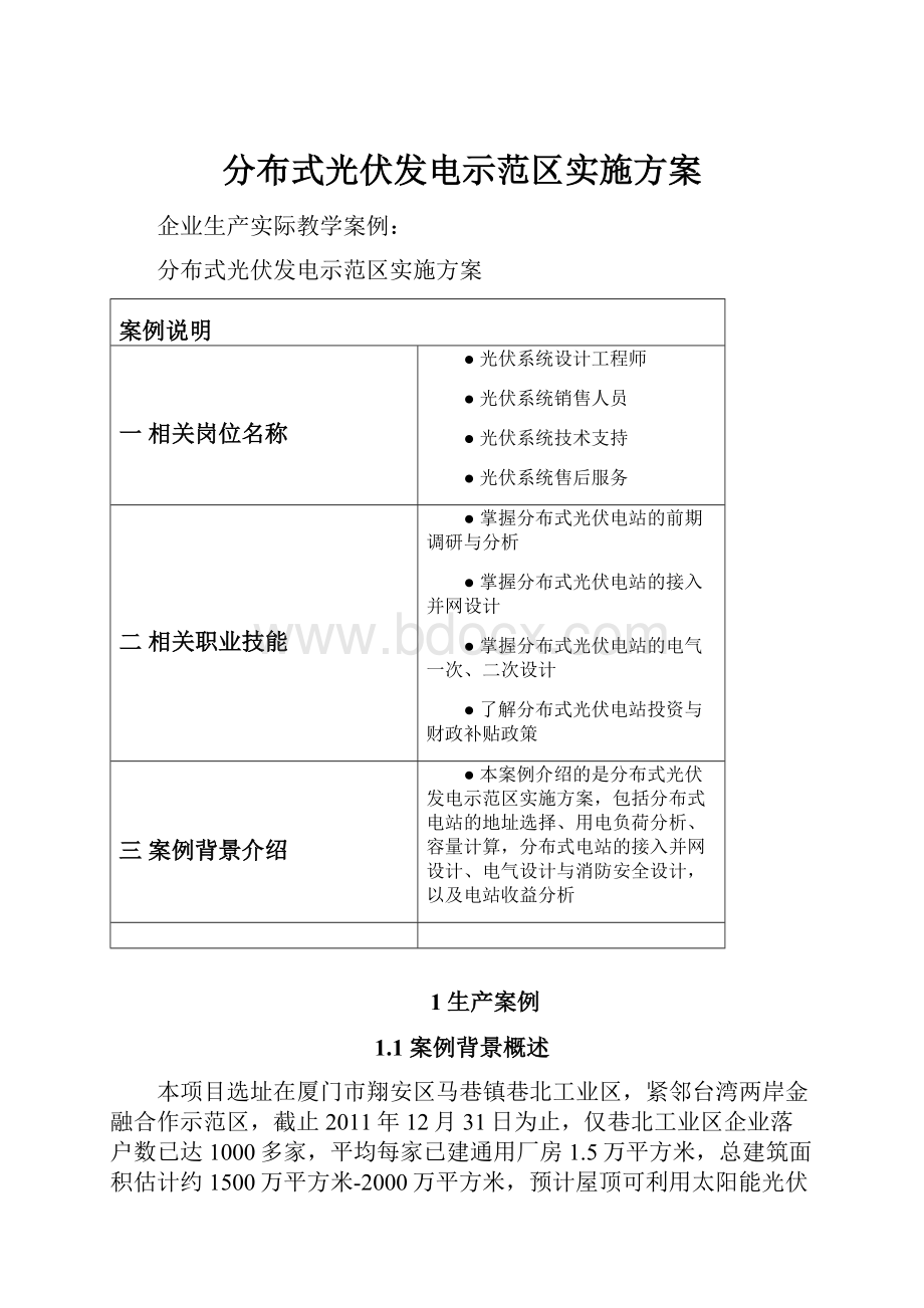 分布式光伏发电示范区实施方案.docx