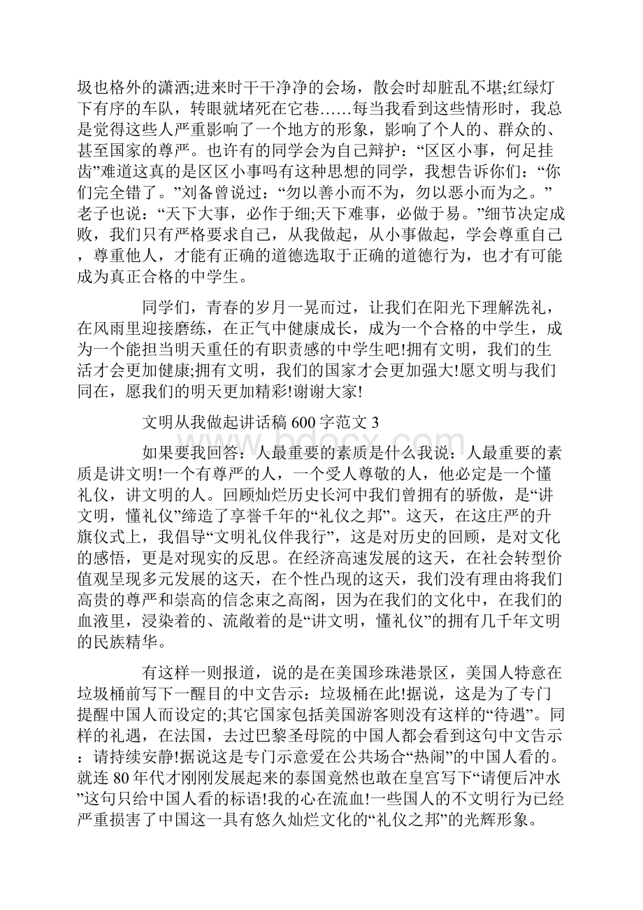 文明从我做起讲话稿600字范文.docx_第3页