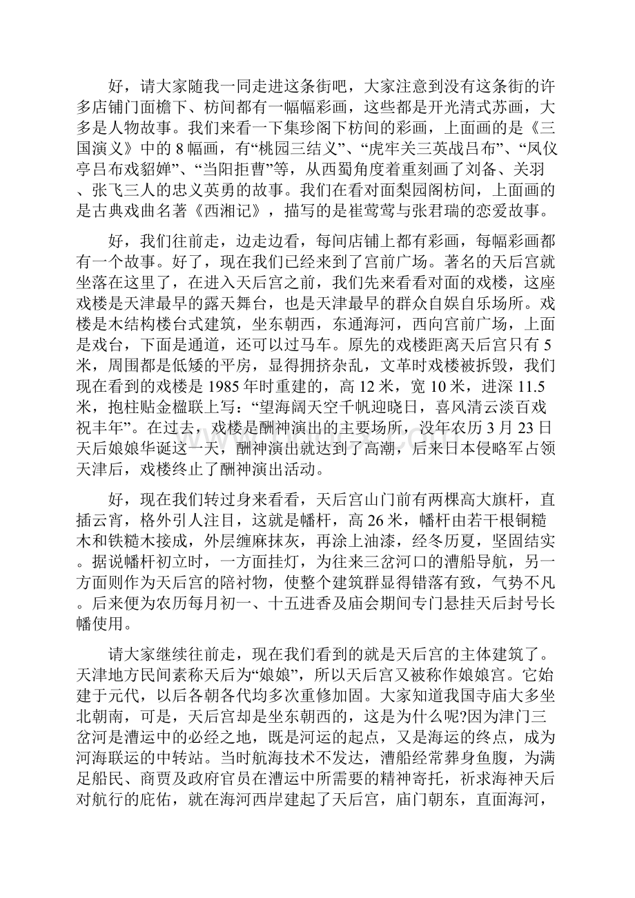 关于天津古文化街的导游词5篇.docx_第2页