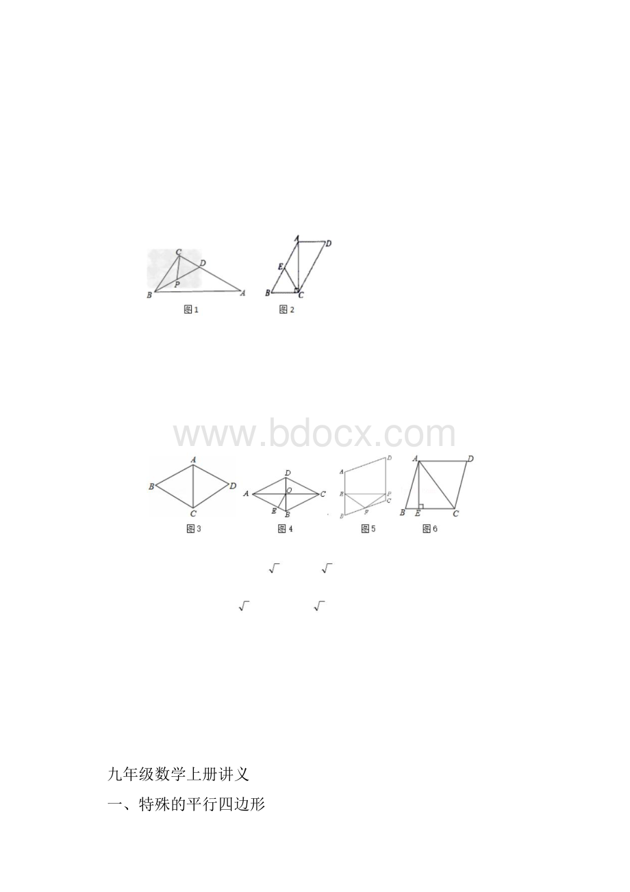 九年级数学讲义.docx_第2页