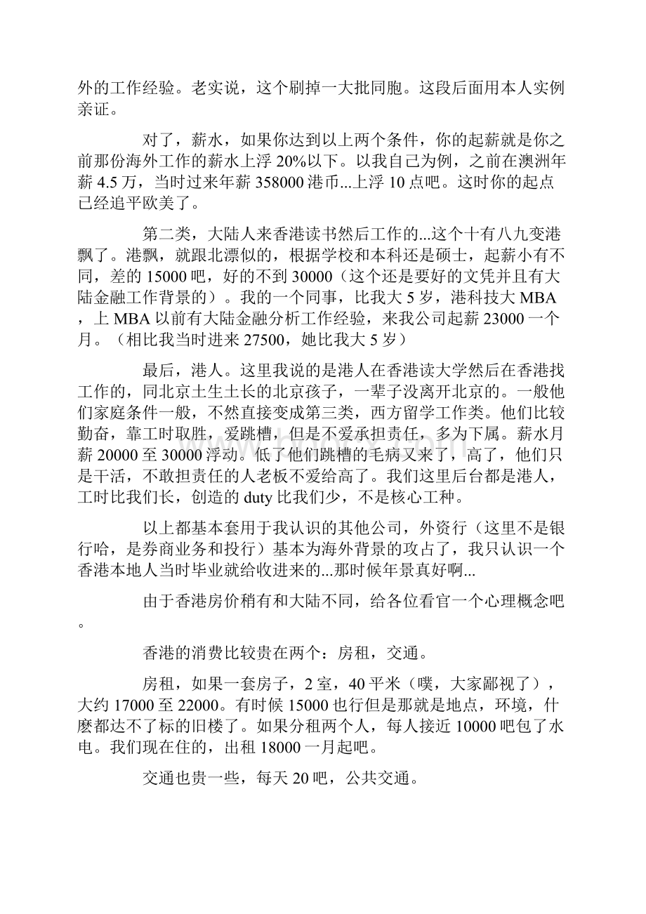 金融工作心路历程分享.docx_第2页