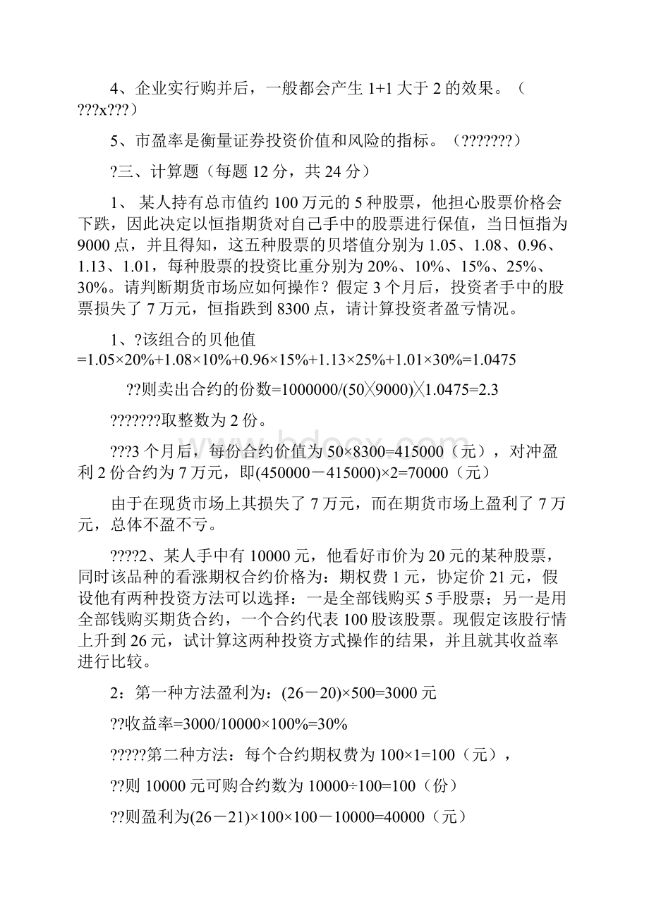 证券投资学试题及答案 2.docx_第2页