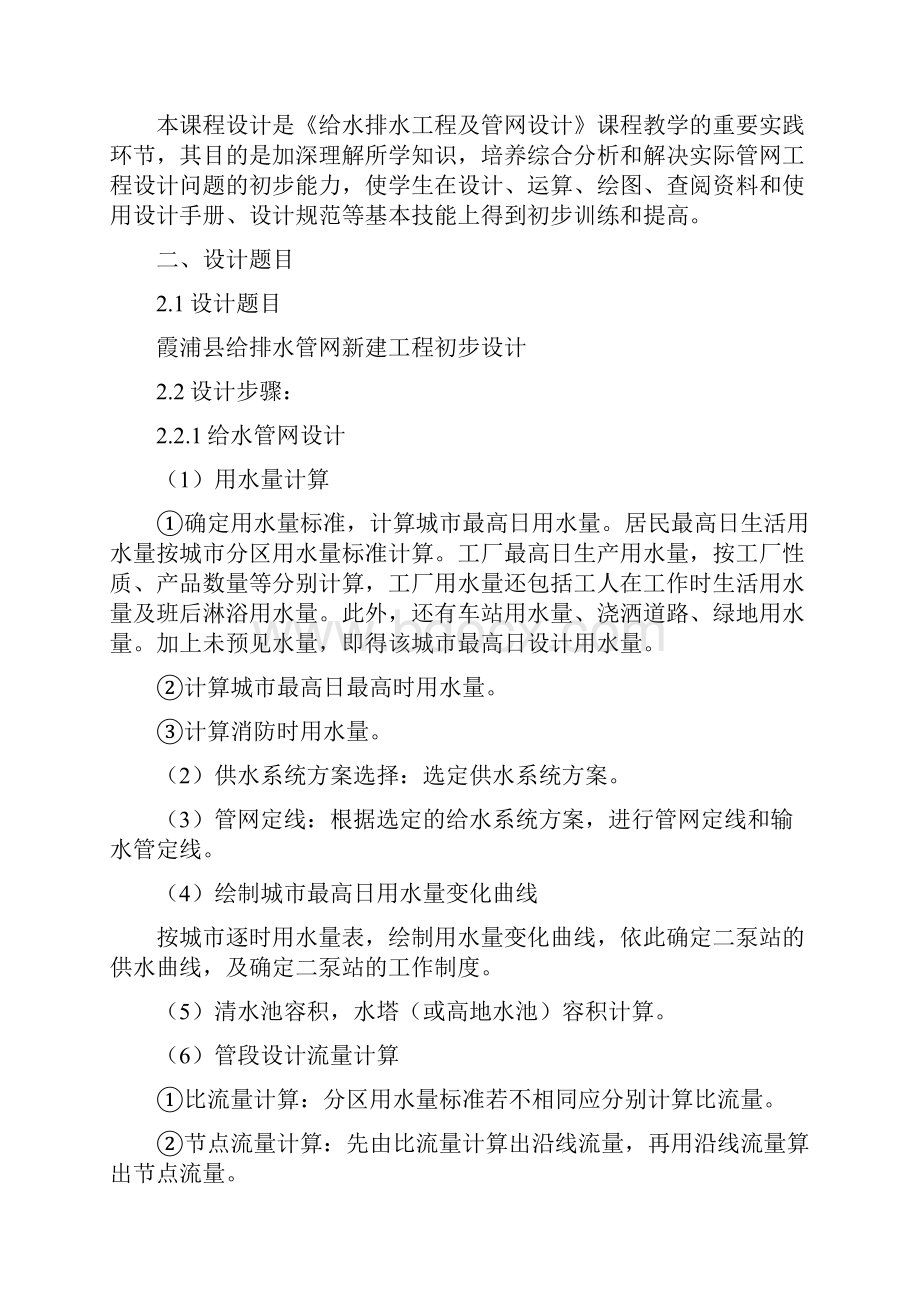 给排水课程设计给排水管网新建工程初步设计.docx_第2页