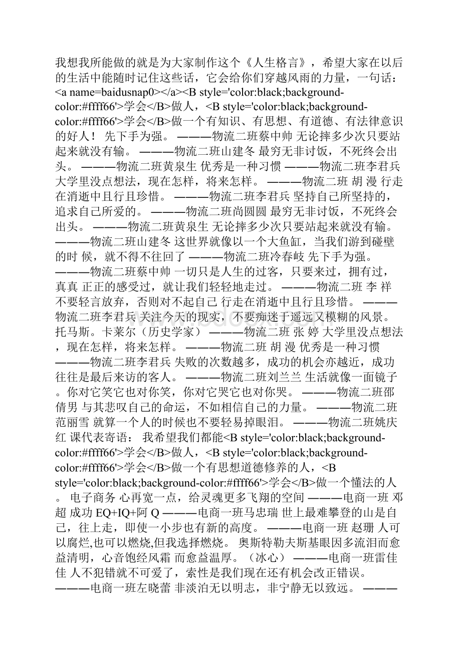 100人生格言.docx_第2页