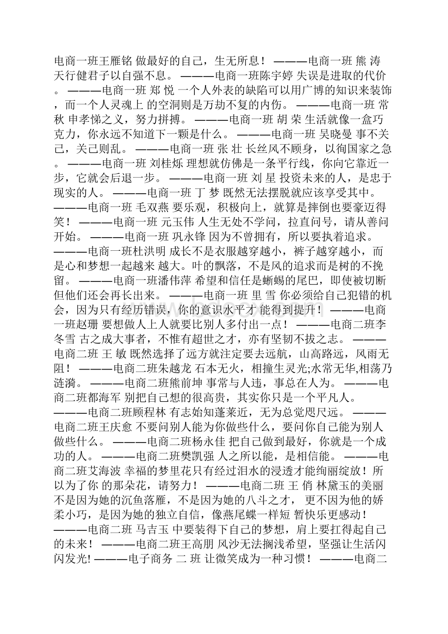 100人生格言.docx_第3页