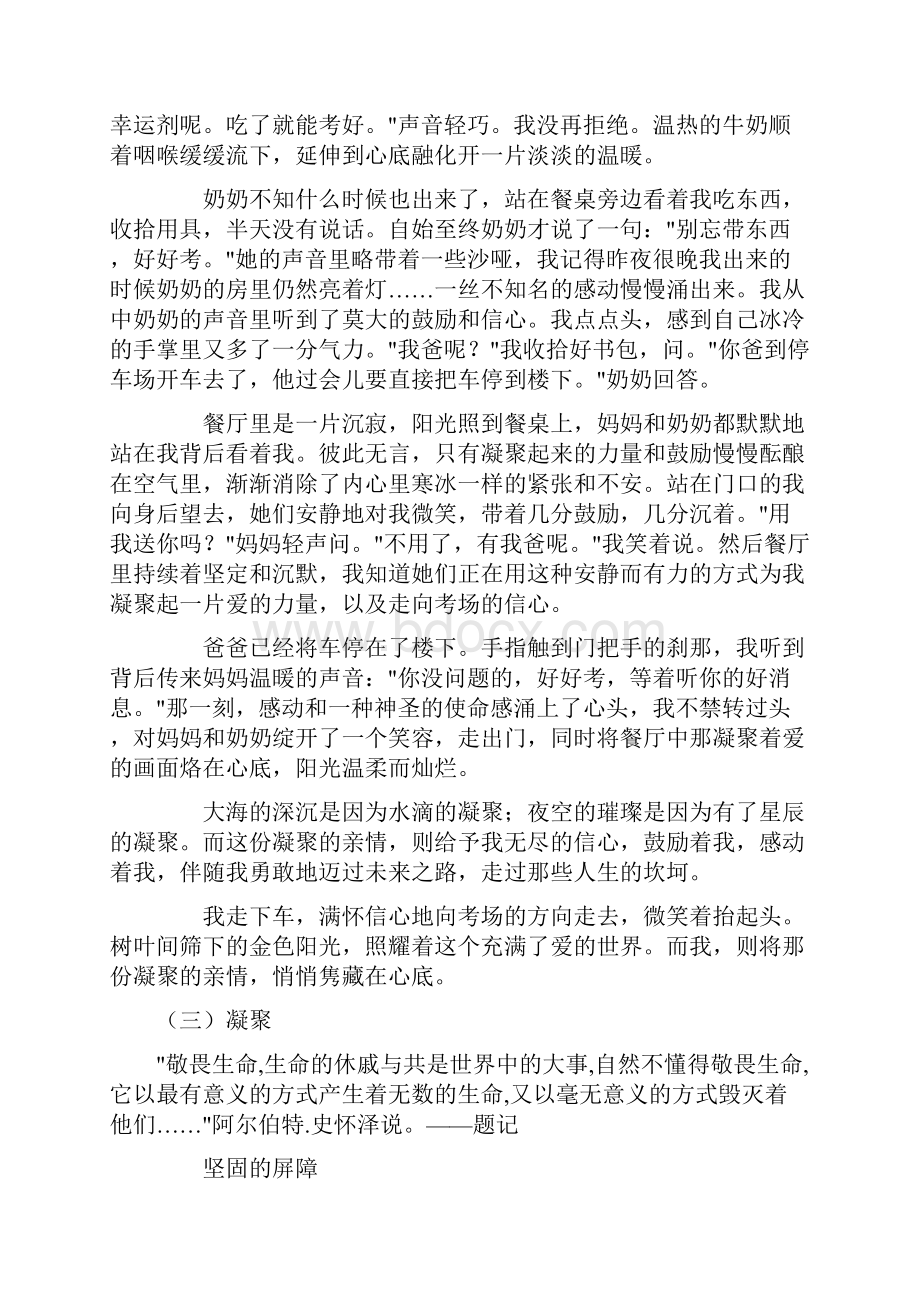 北京中考满分作文大全.docx_第3页