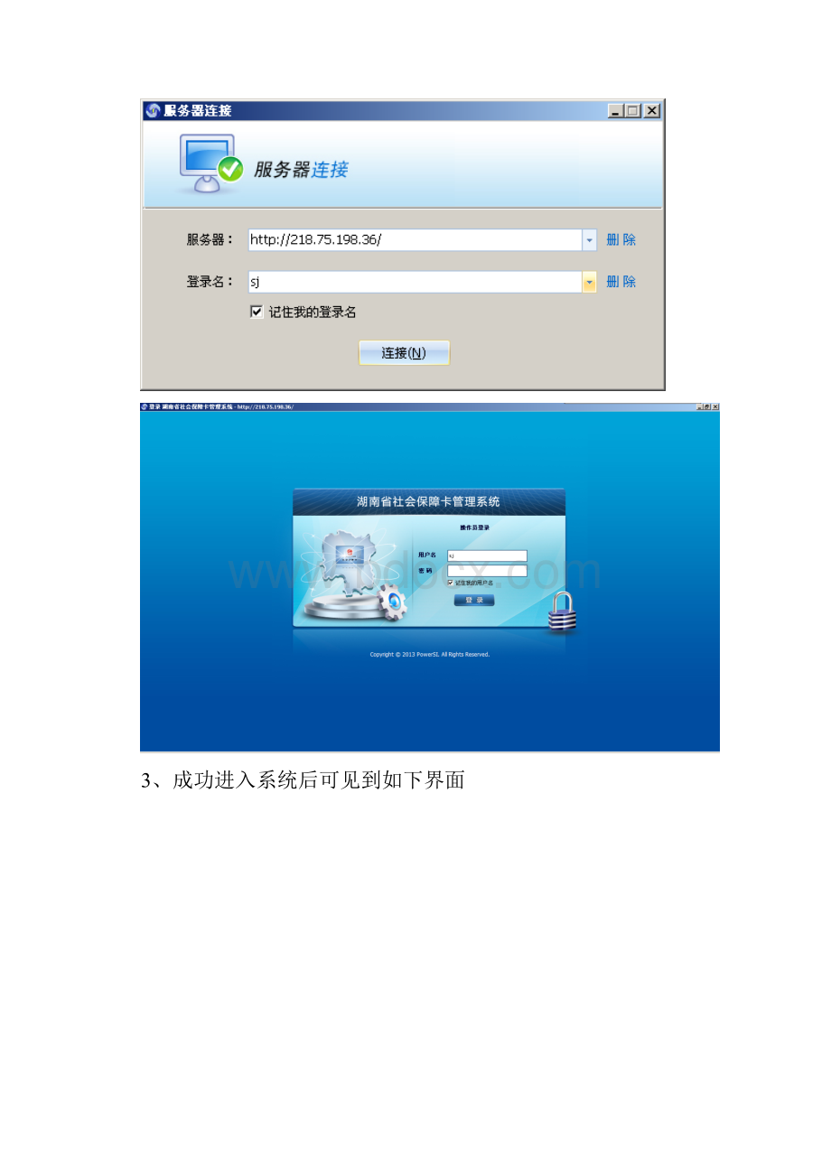 最新湖南省社会保障卡管理系统操作手册企业端资料.docx_第3页