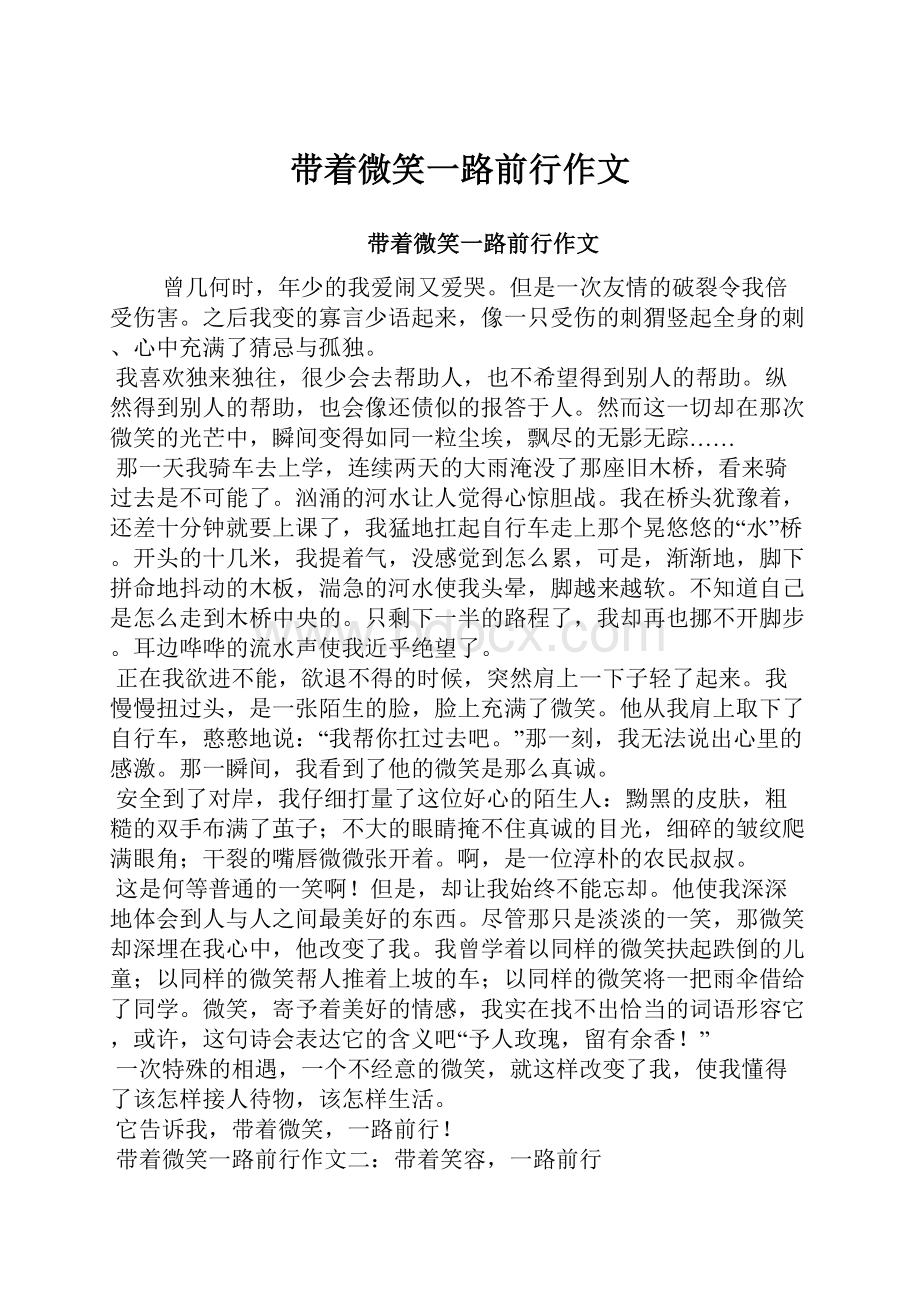 带着微笑一路前行作文.docx