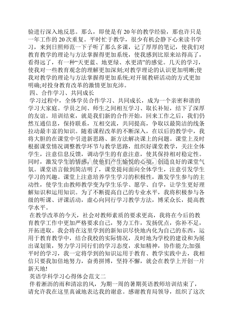 英语学科学习心得体会5篇模板.docx_第2页