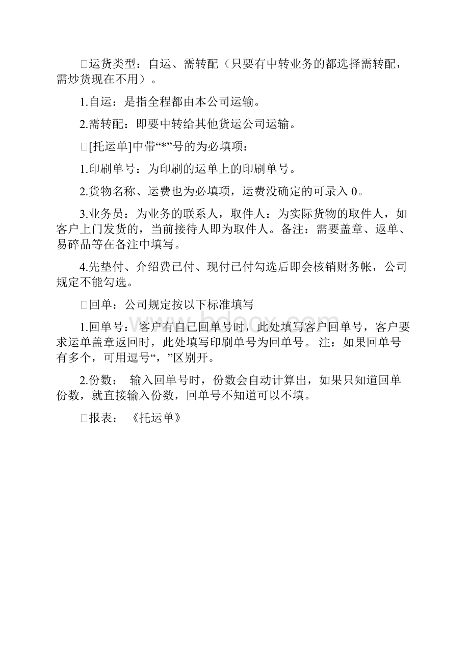 物流软件操作说明.docx_第2页