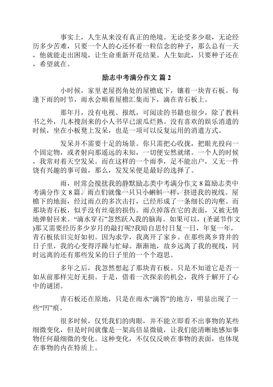 有关励志中考满分作文汇总十篇.docx_第2页