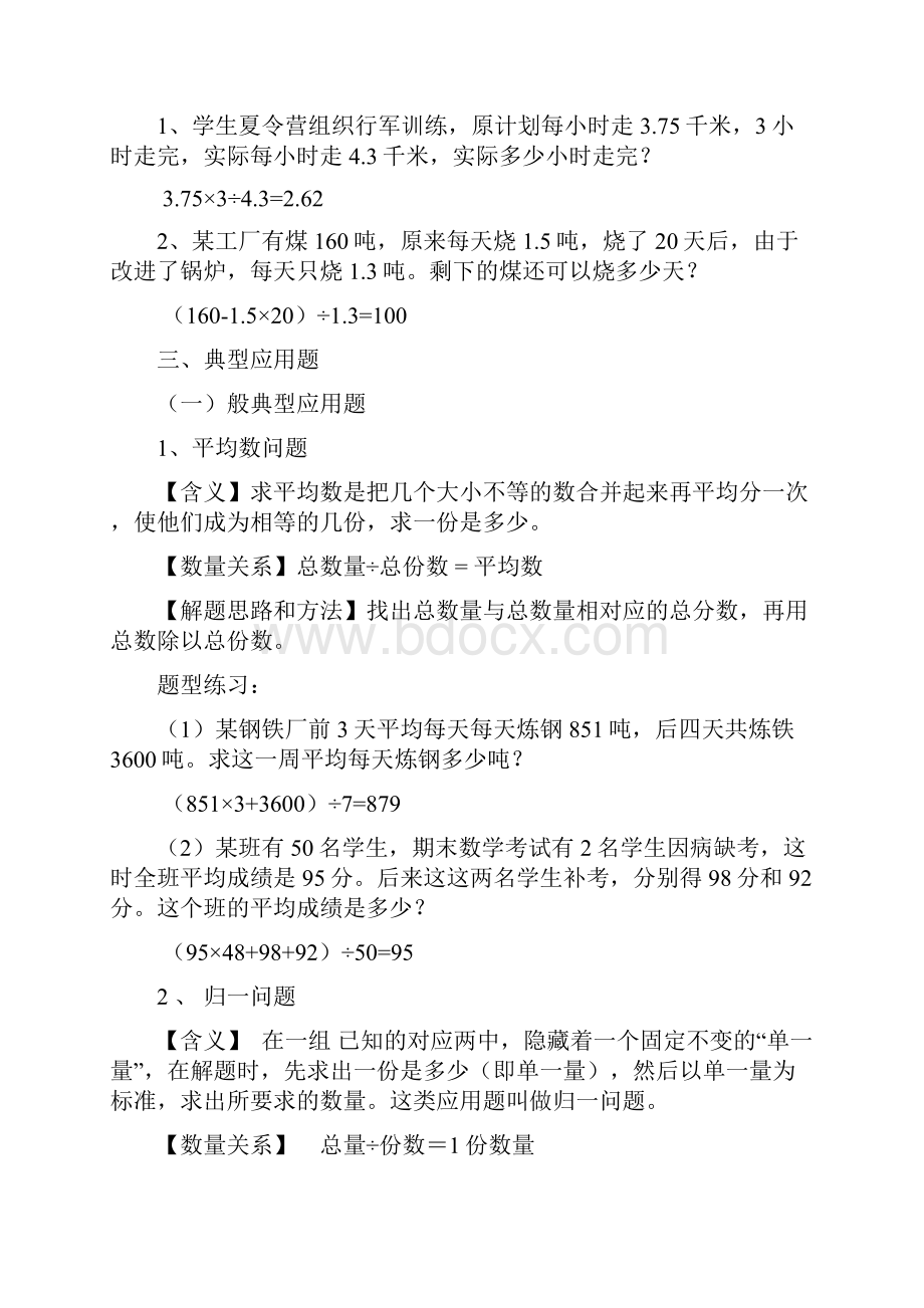 小学六年级应用题归类复习材料老师可用含答案.docx_第2页