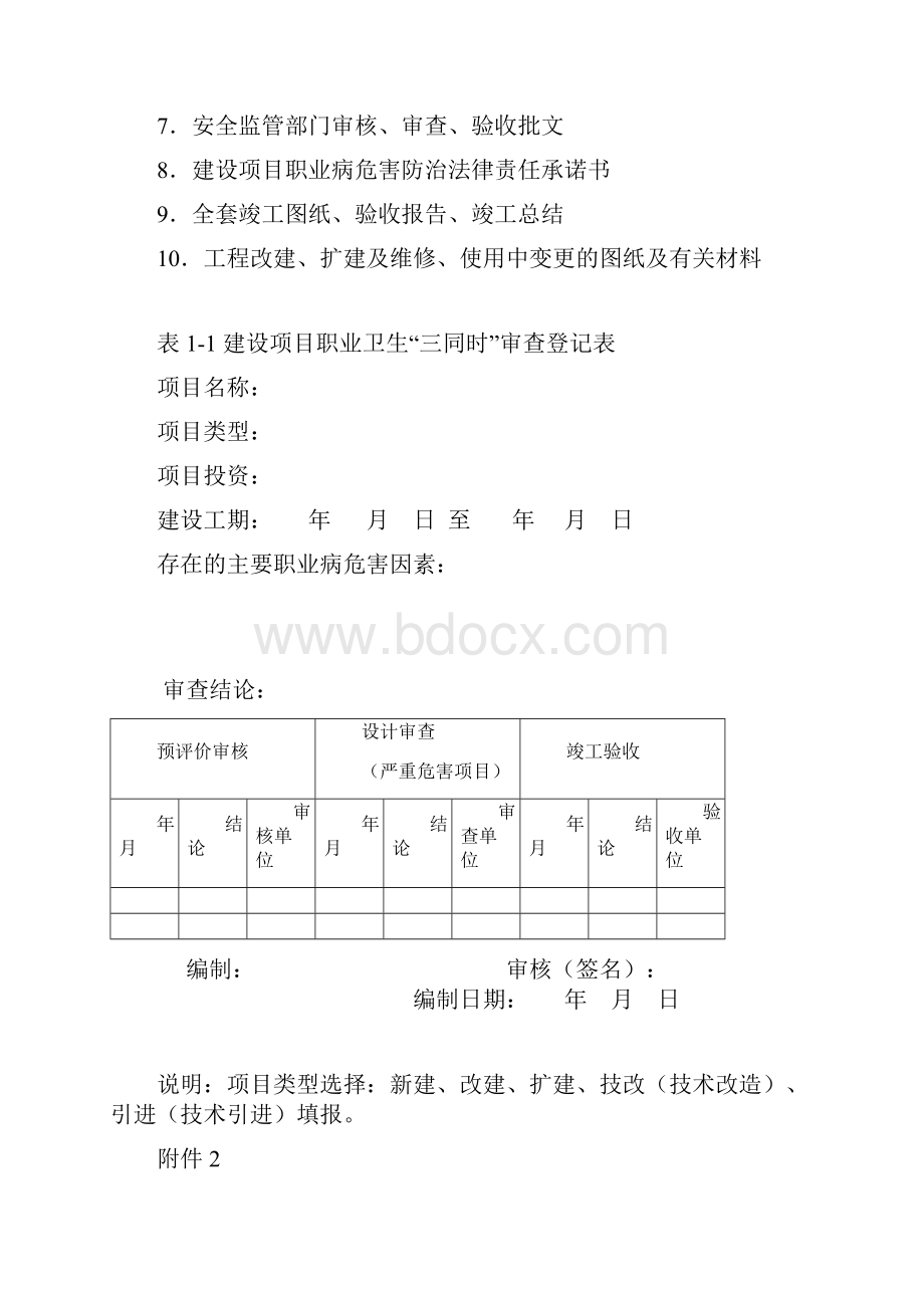 职业健康相关表格.docx_第2页