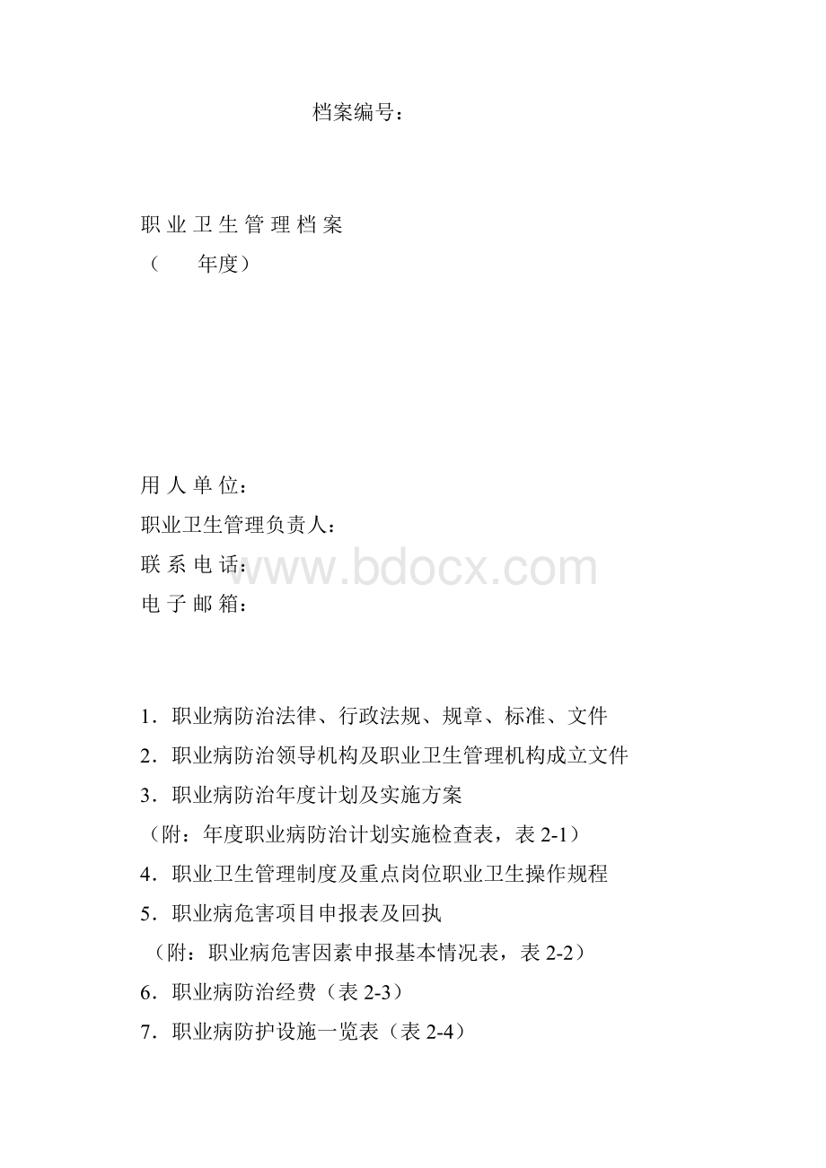 职业健康相关表格.docx_第3页