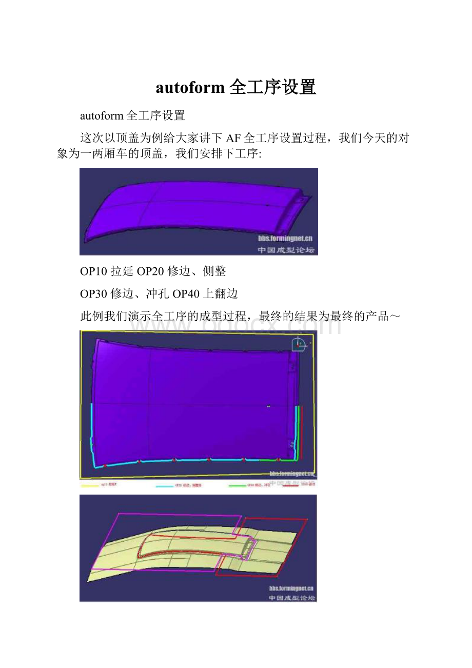 autoform全工序设置.docx