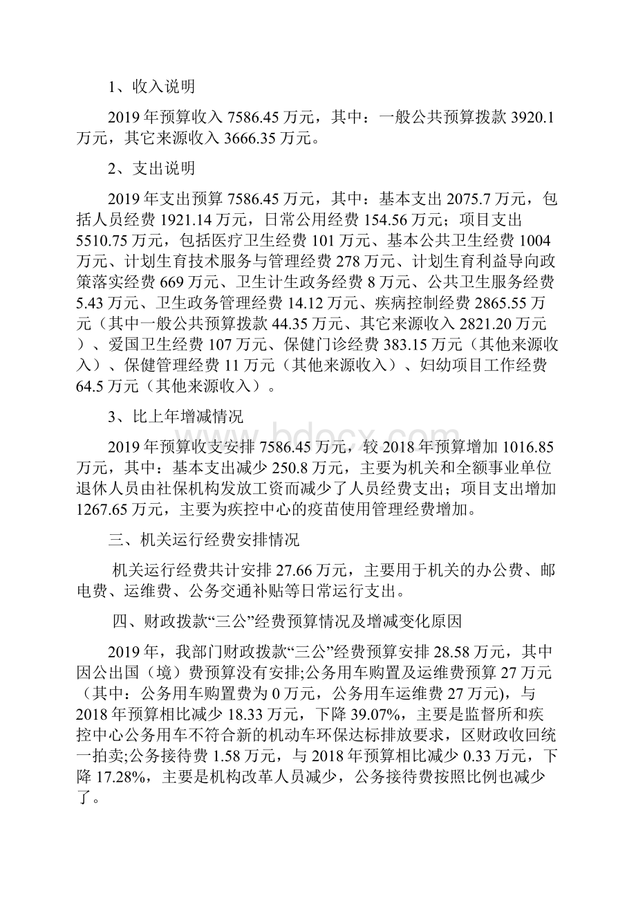 石家庄新华区卫生健康局部门预算信息公开.docx_第3页