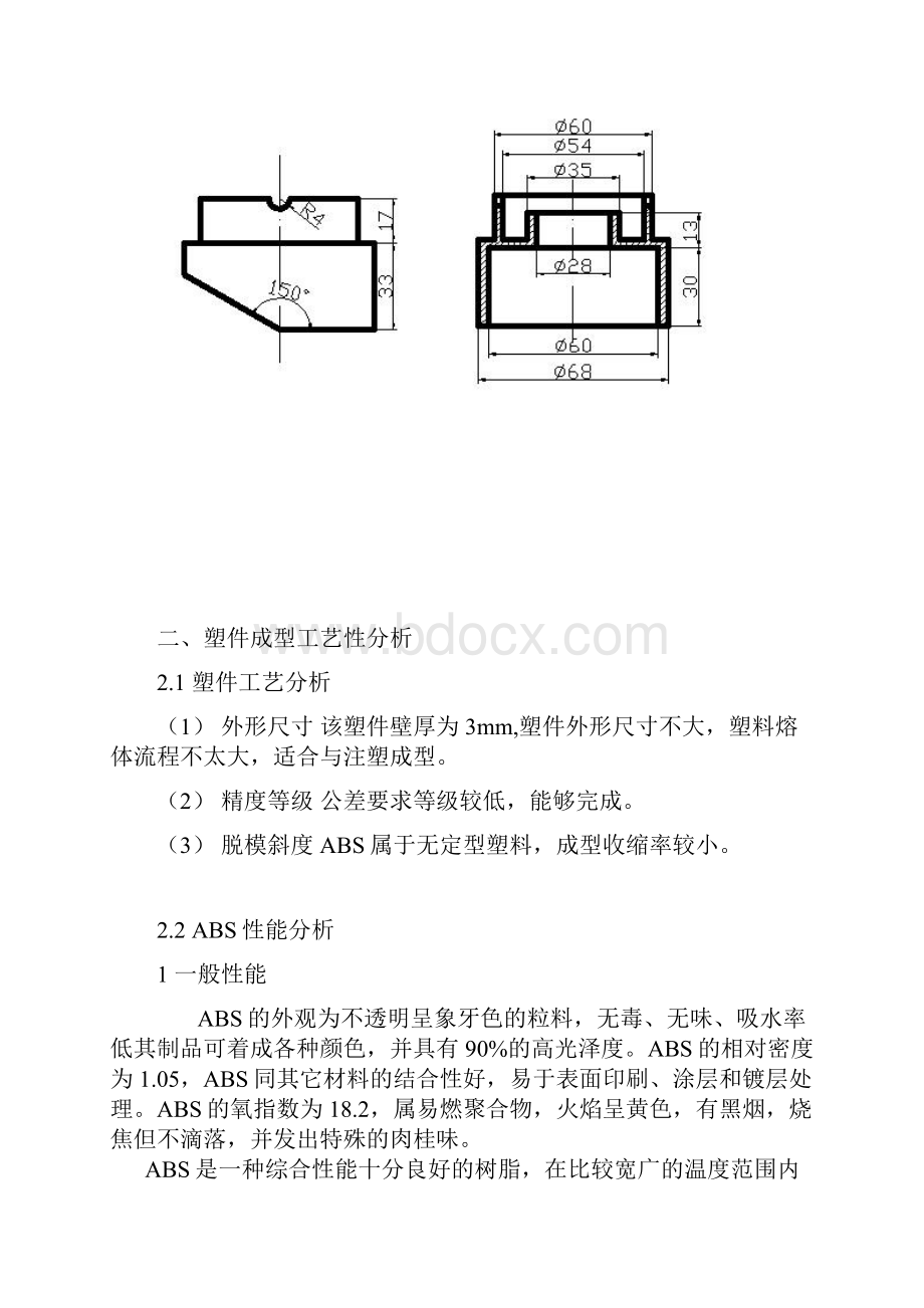 注塑模具课程设计说明书罩盖.docx_第3页