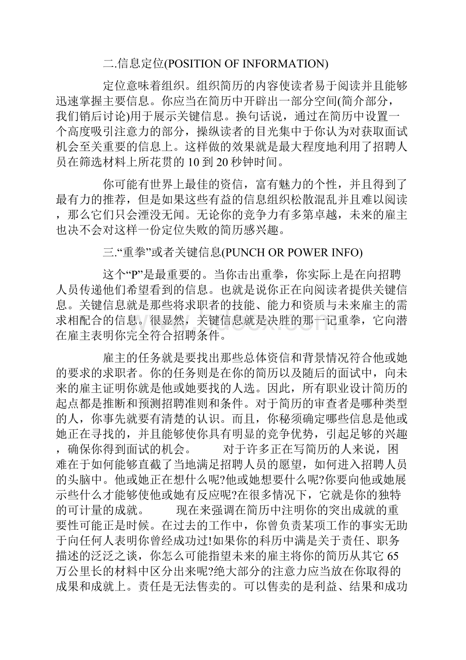 精选各类简历装订方式的好坏点评.docx_第2页