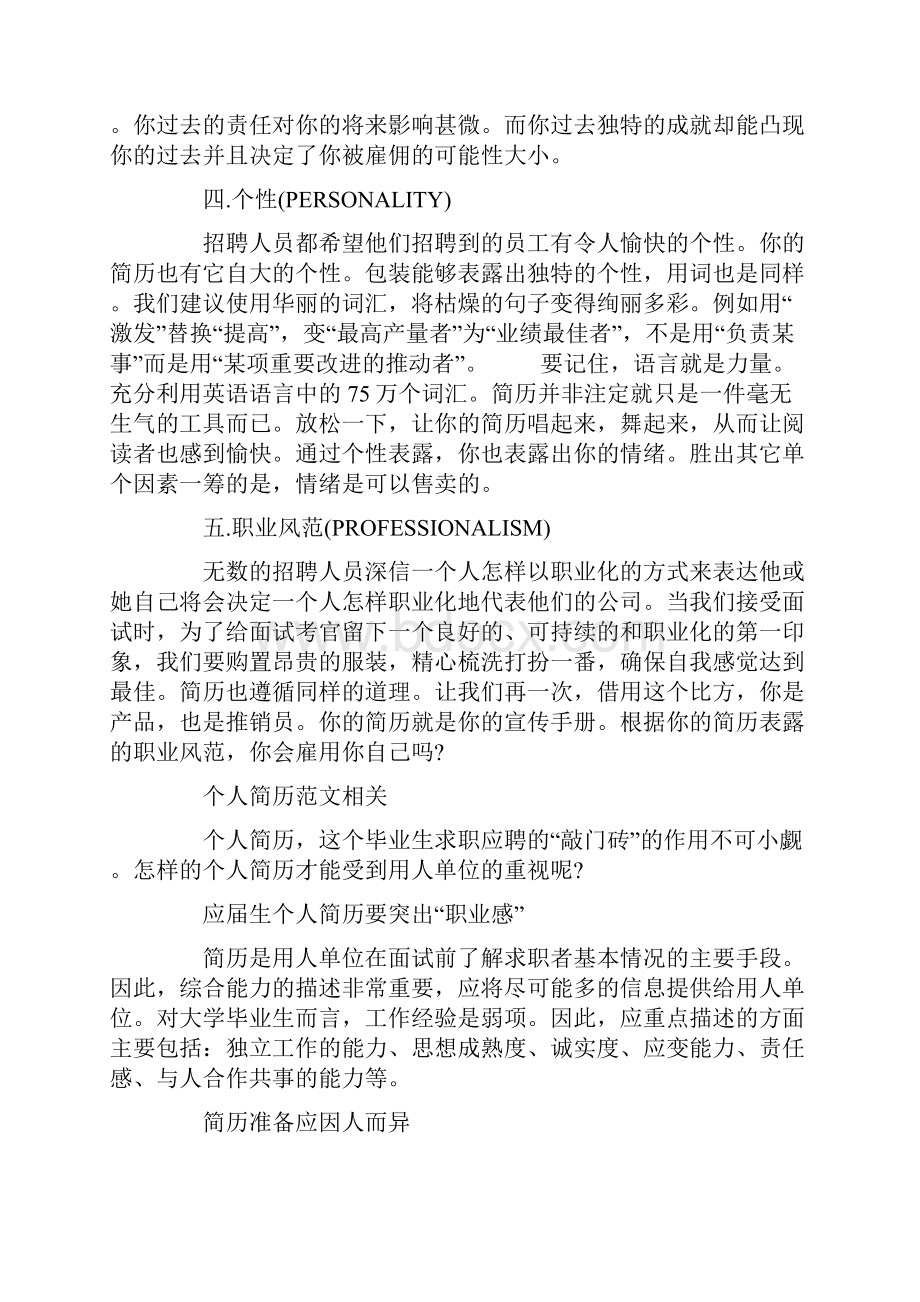 精选各类简历装订方式的好坏点评.docx_第3页