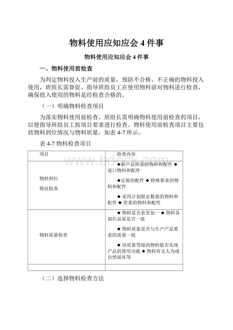 物料使用应知应会4件事.docx_第1页