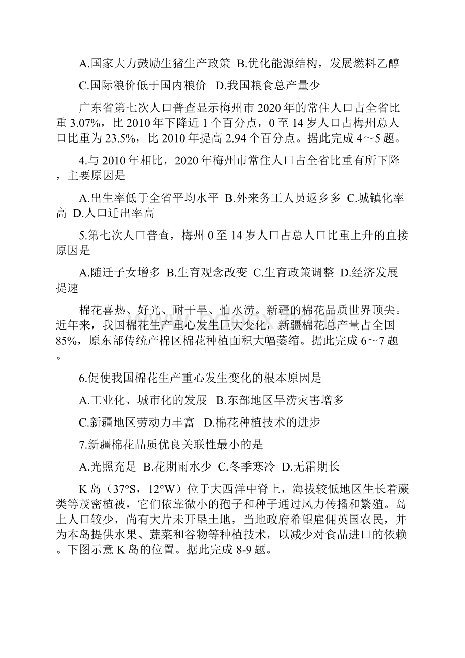 广东省梅州市学年高二地理下学期期末考试地理试题.docx_第3页