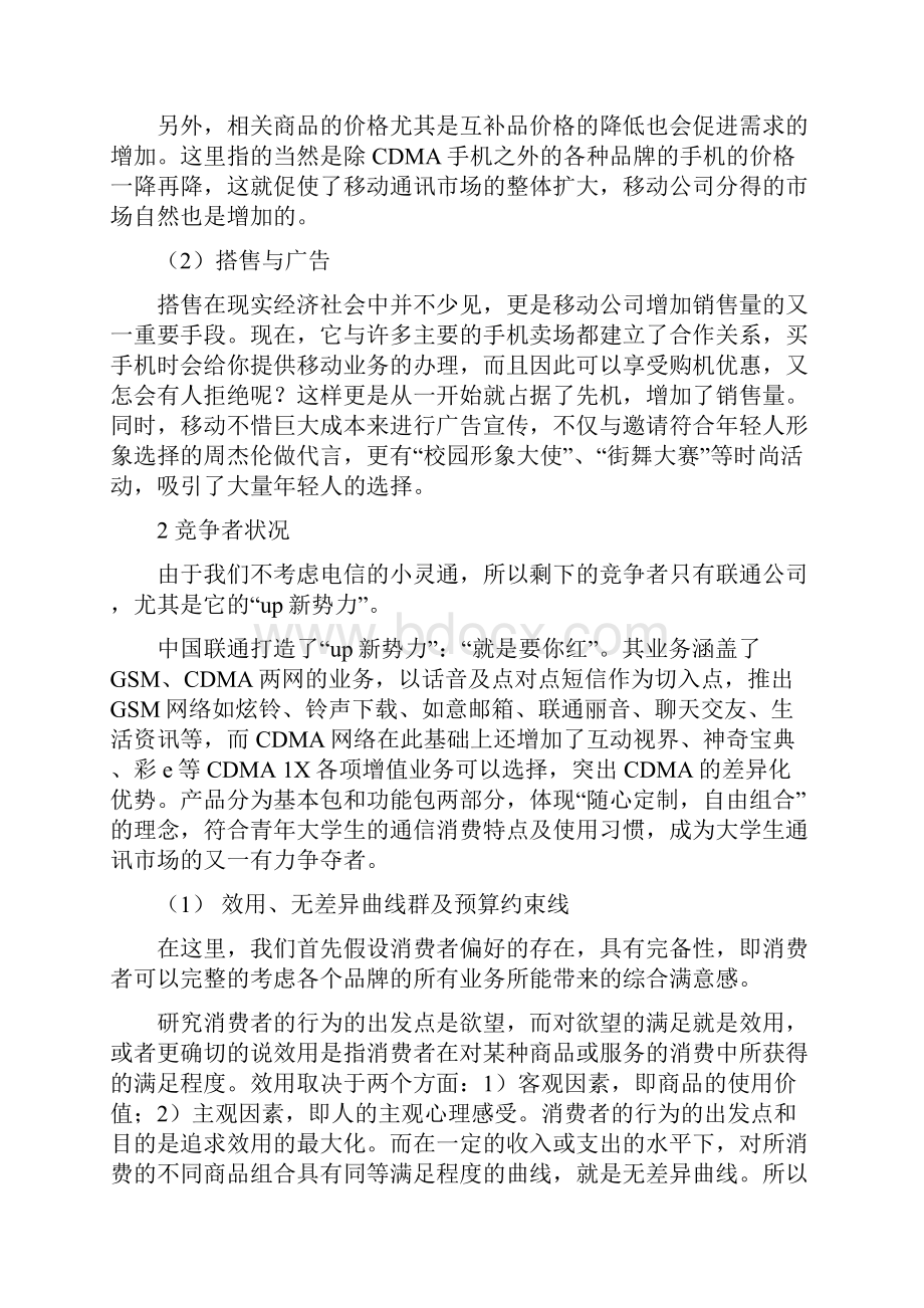 中国移动微观分析doc.docx_第3页