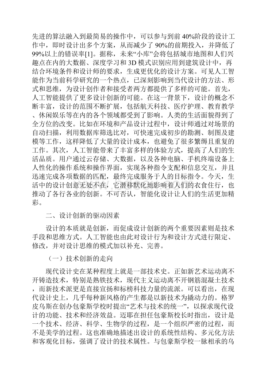 人工智能时代的设计创新及其价值重塑.docx_第2页