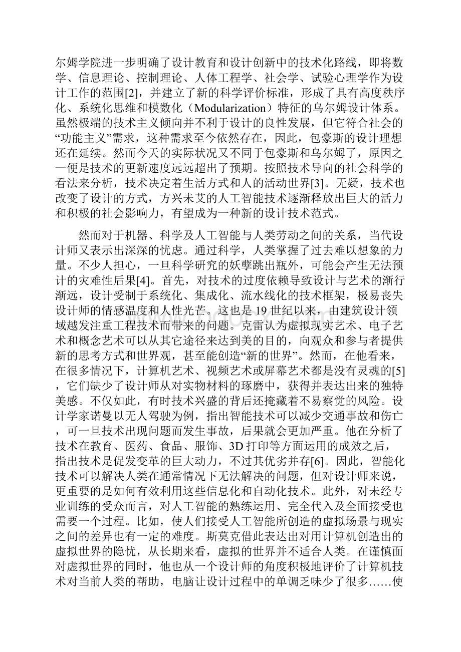 人工智能时代的设计创新及其价值重塑.docx_第3页