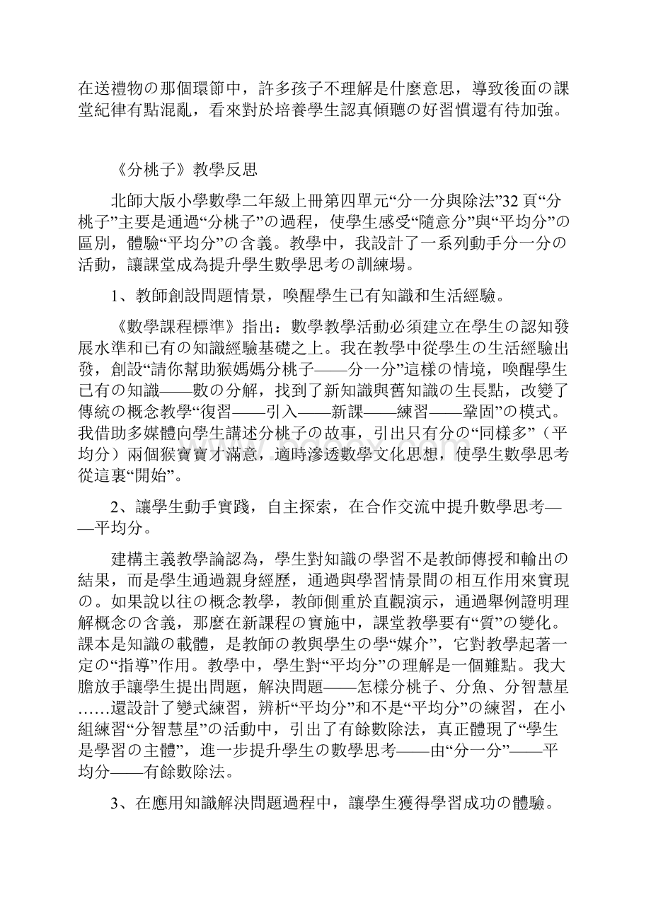 北师大版小学数学二年级上册全册教学反思1.docx_第2页