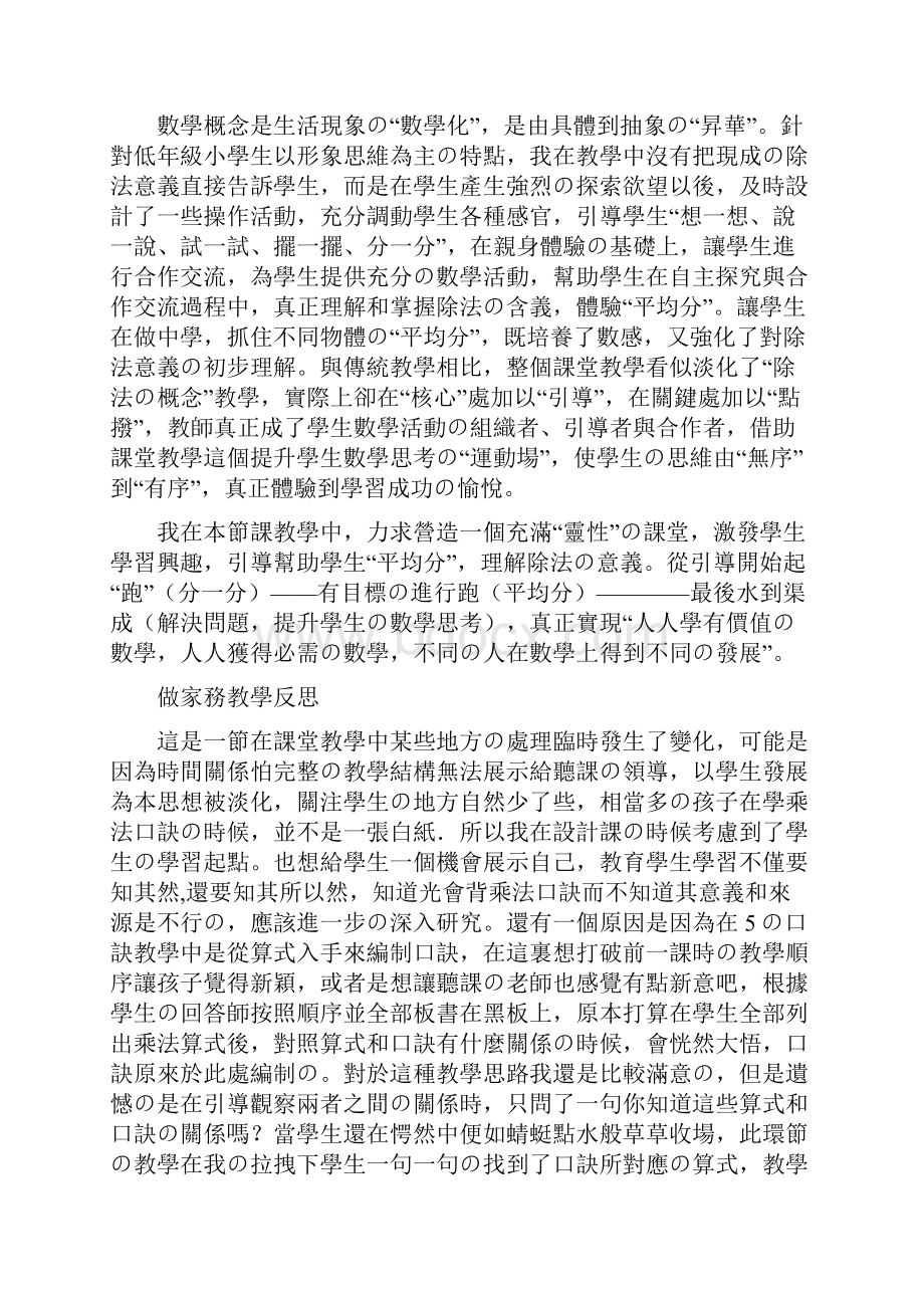 北师大版小学数学二年级上册全册教学反思1.docx_第3页