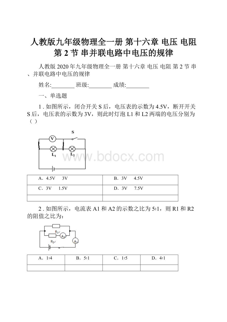 人教版九年级物理全一册 第十六章 电压 电阻 第2节 串并联电路中电压的规律.docx
