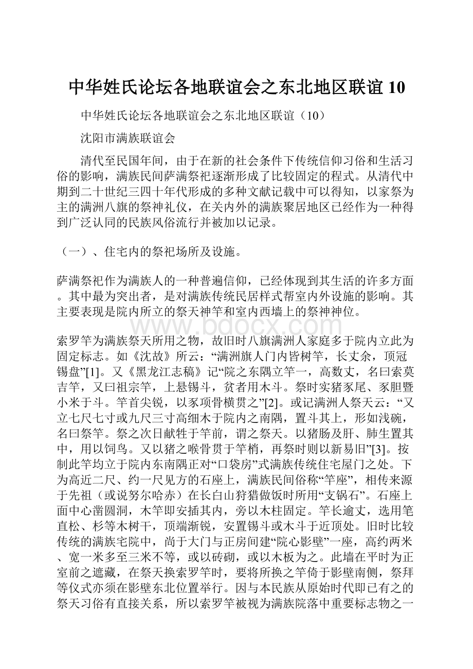 中华姓氏论坛各地联谊会之东北地区联谊10.docx