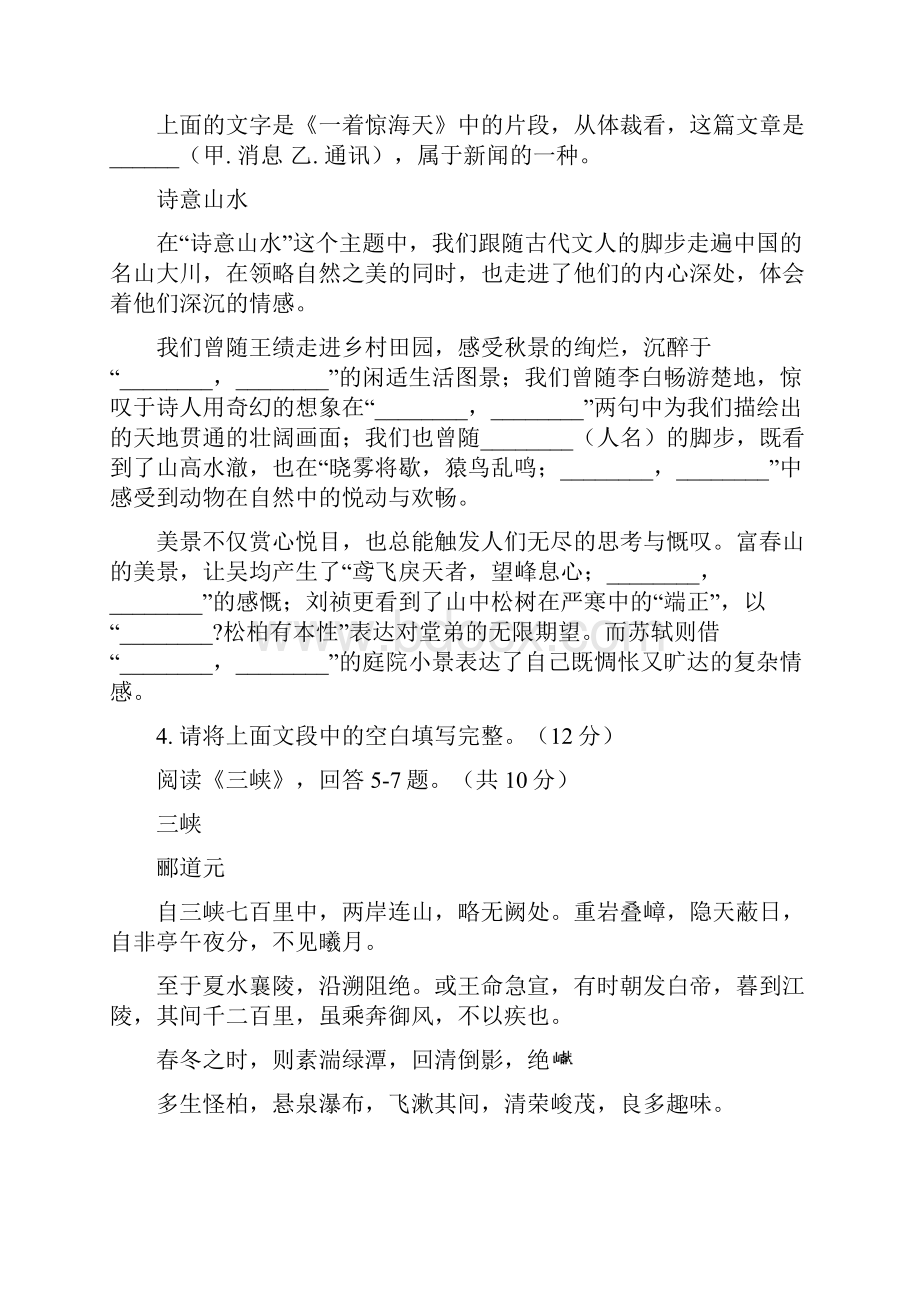 北京市第四中学1718学年八年级上学期期中考试语文试题附答案832384.docx_第3页