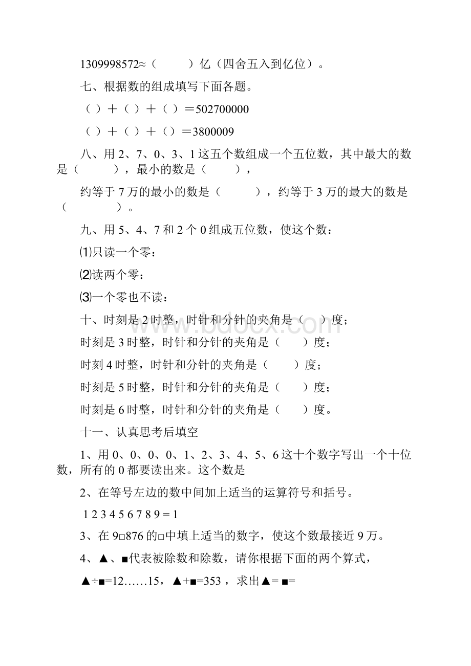 西师版四年级上册数学复习 专题训练.docx_第3页