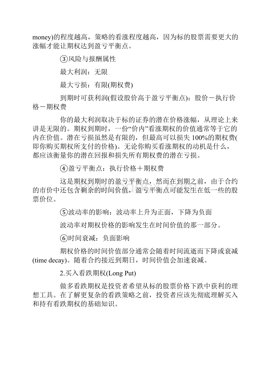 图解8种常用期权策略.docx_第2页