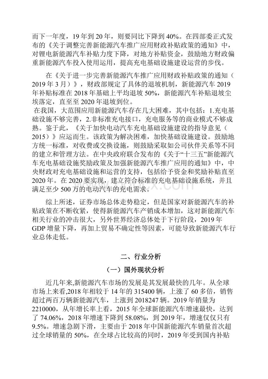 宁德时代股票投资价值分析.docx_第3页