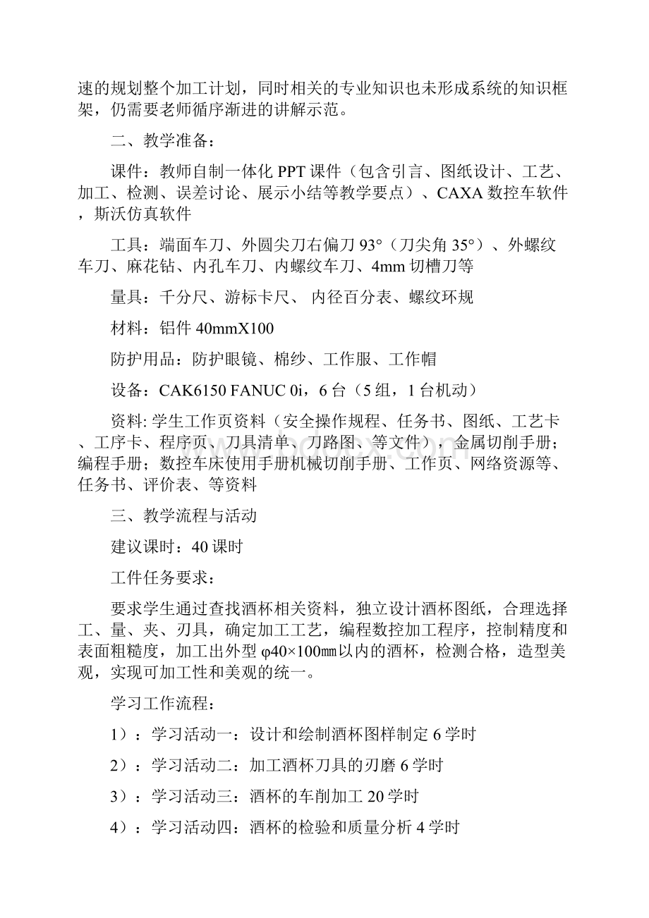 数控车专业一体化教学组织实施初探.docx_第3页