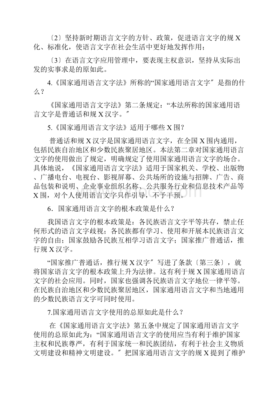 语言文字法律法规.docx_第2页