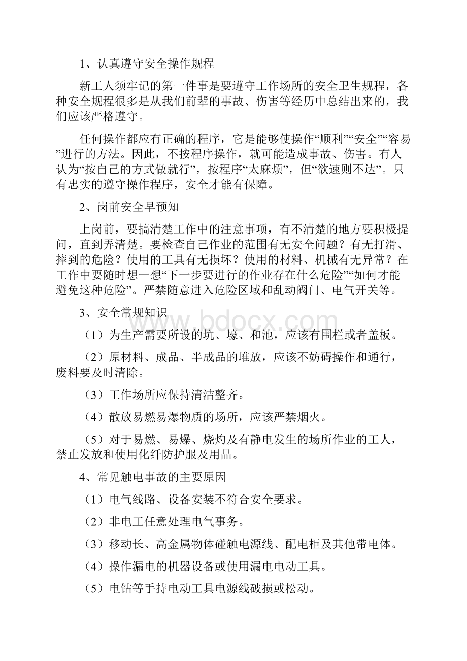 车间级安全教育内容.docx_第2页