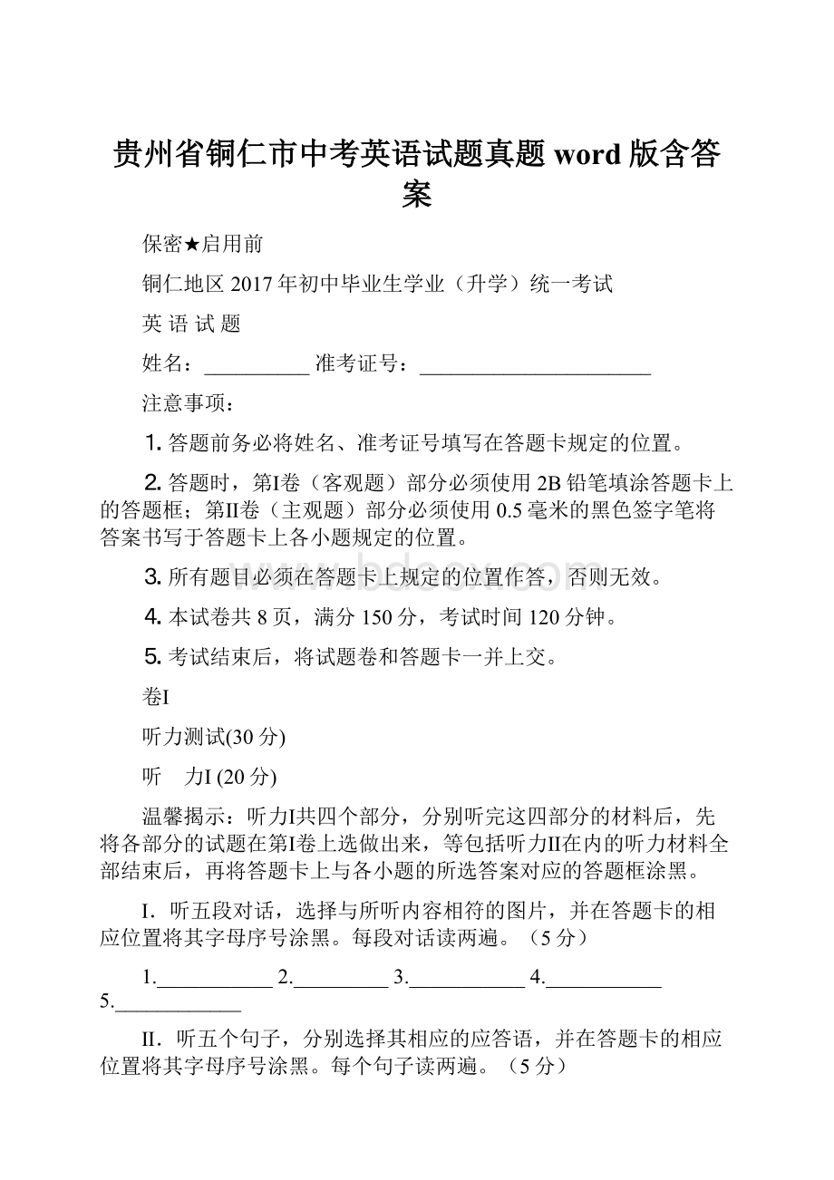 贵州省铜仁市中考英语试题真题word版含答案.docx_第1页