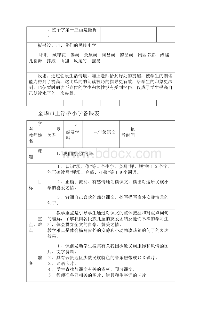 三年级上语文第一单元.docx_第3页