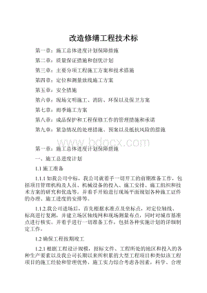 改造修缮工程技术标.docx