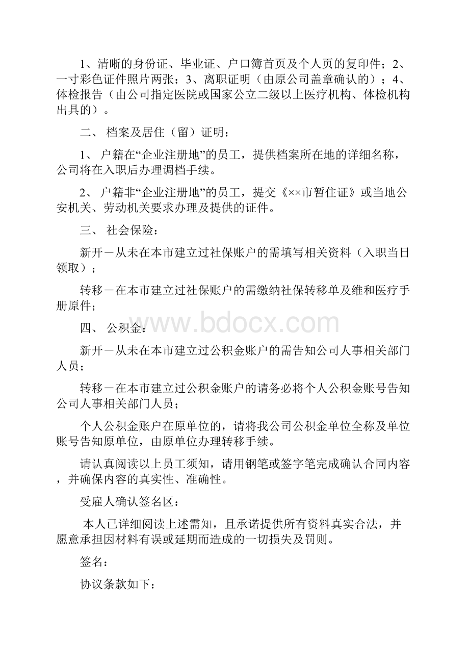 妈咪乐员工服务协议.docx_第2页