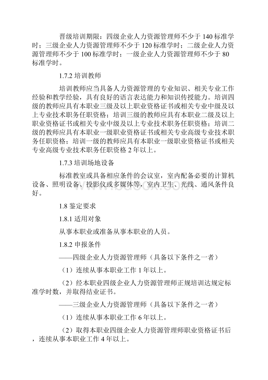 人力资源管理师的标准.docx_第2页