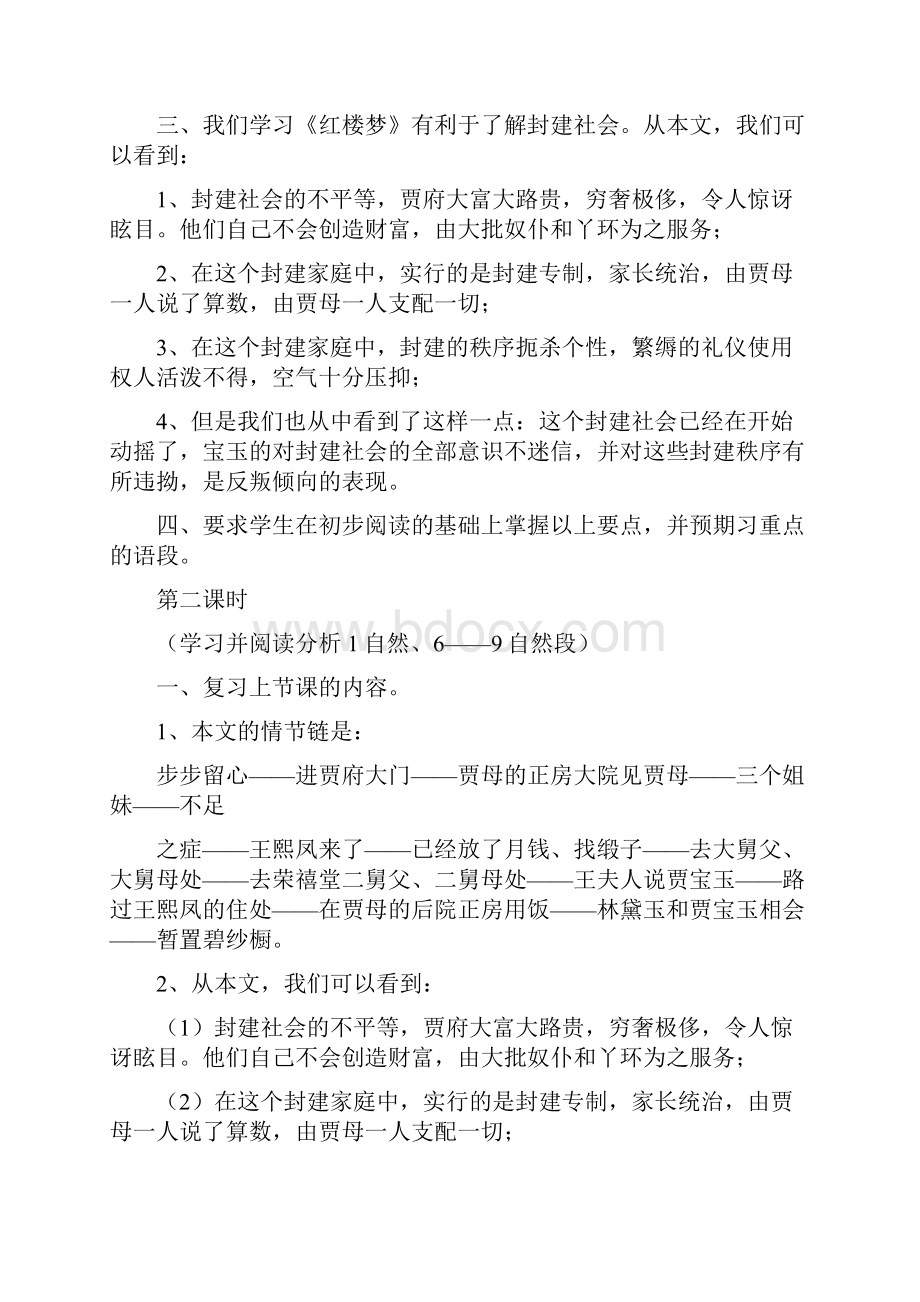 高中人教版新课标语文必修三教案全集5.docx_第3页