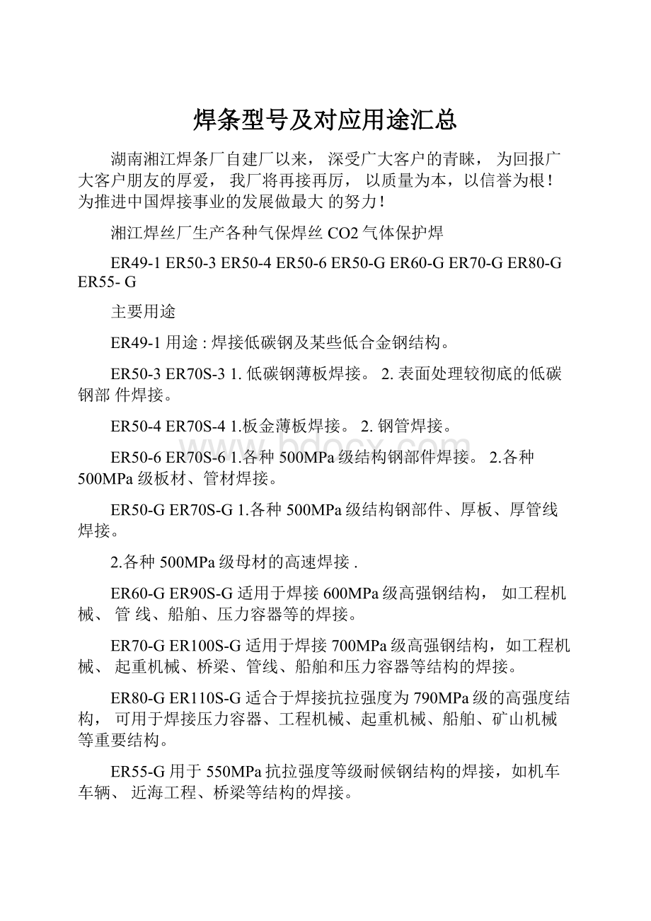 焊条型号及对应用途汇总.docx