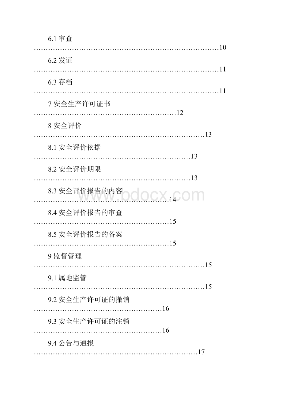 危险化学品生产企业安全生产许可证实施细则.docx_第2页